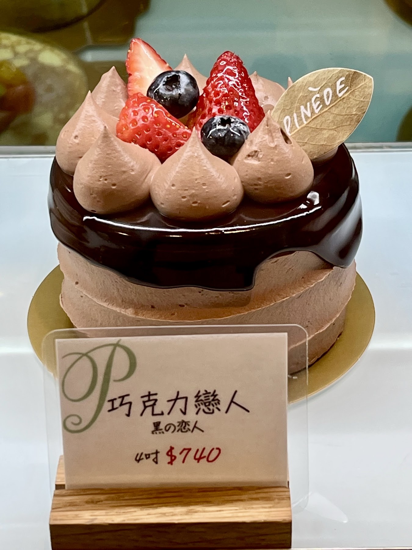 PINÈDE 彼內朵忠孝店巧克力戀人整模蛋糕